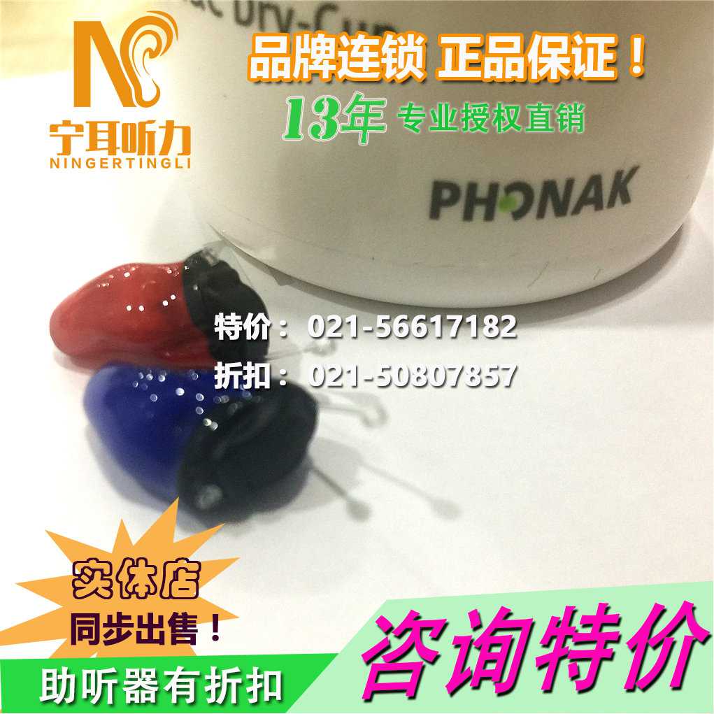 上海長寧瑞聲達(dá)助聽器價(jià)格表
