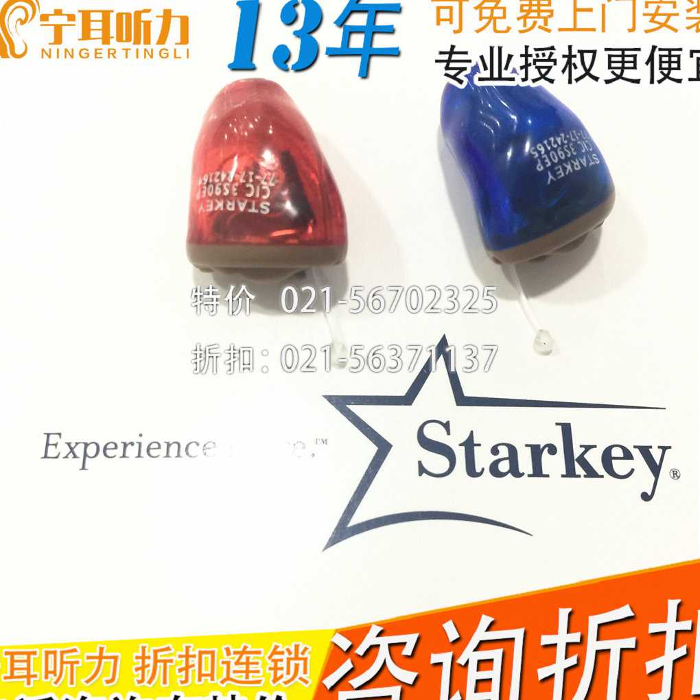 上海靜安斯達(dá)克助聽器驗配中心
