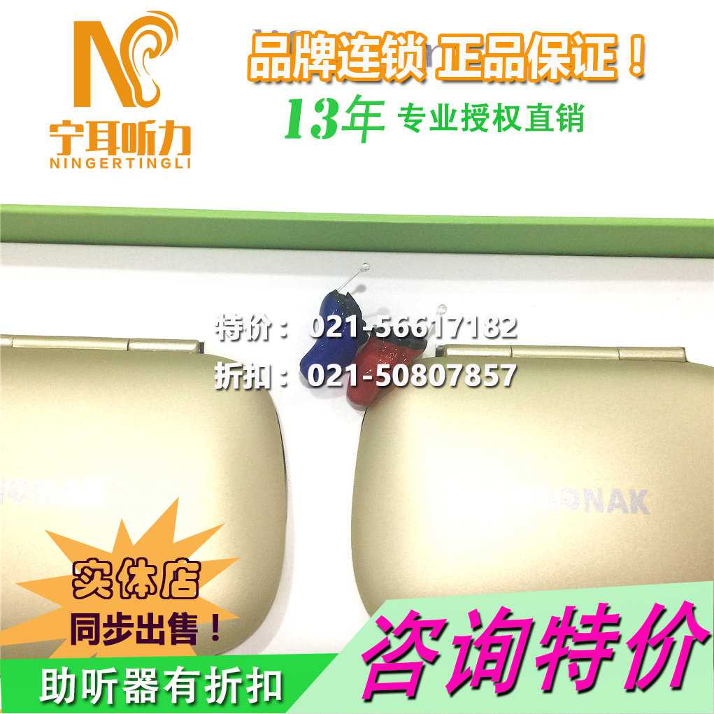 上海楊浦助聽(tīng)器實(shí)體店