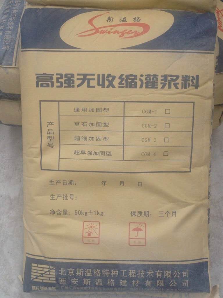 高強(qiáng)無(wú)收縮灌漿料 斯溫格灌漿料