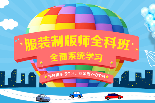 上海黃浦服裝設(shè)計(jì)師學(xué)校培訓(xùn)費(fèi)用多少錢