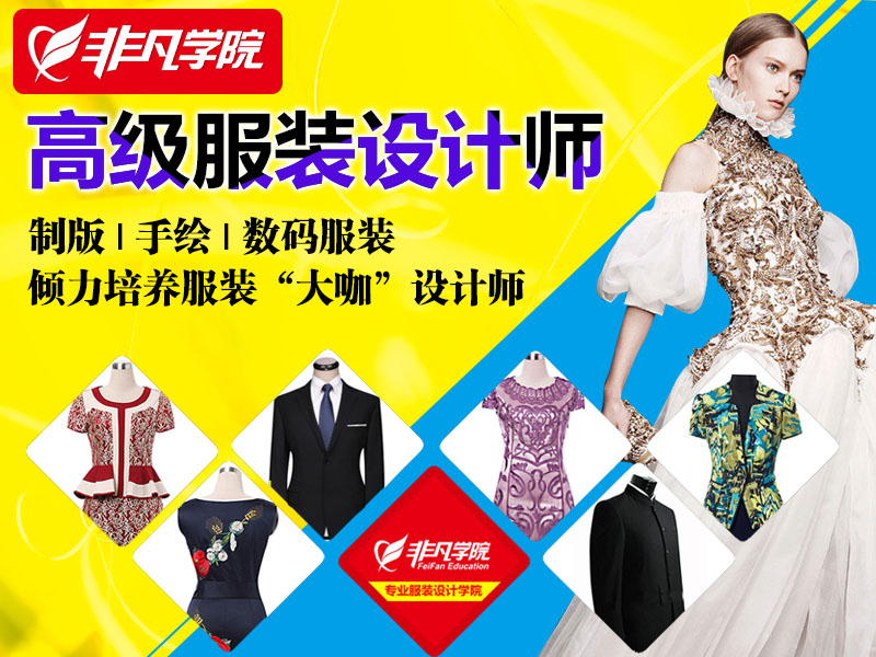 上海服裝設(shè)計培訓(xùn)機(jī)構(gòu) 暑假培訓(xùn)班 小班授課