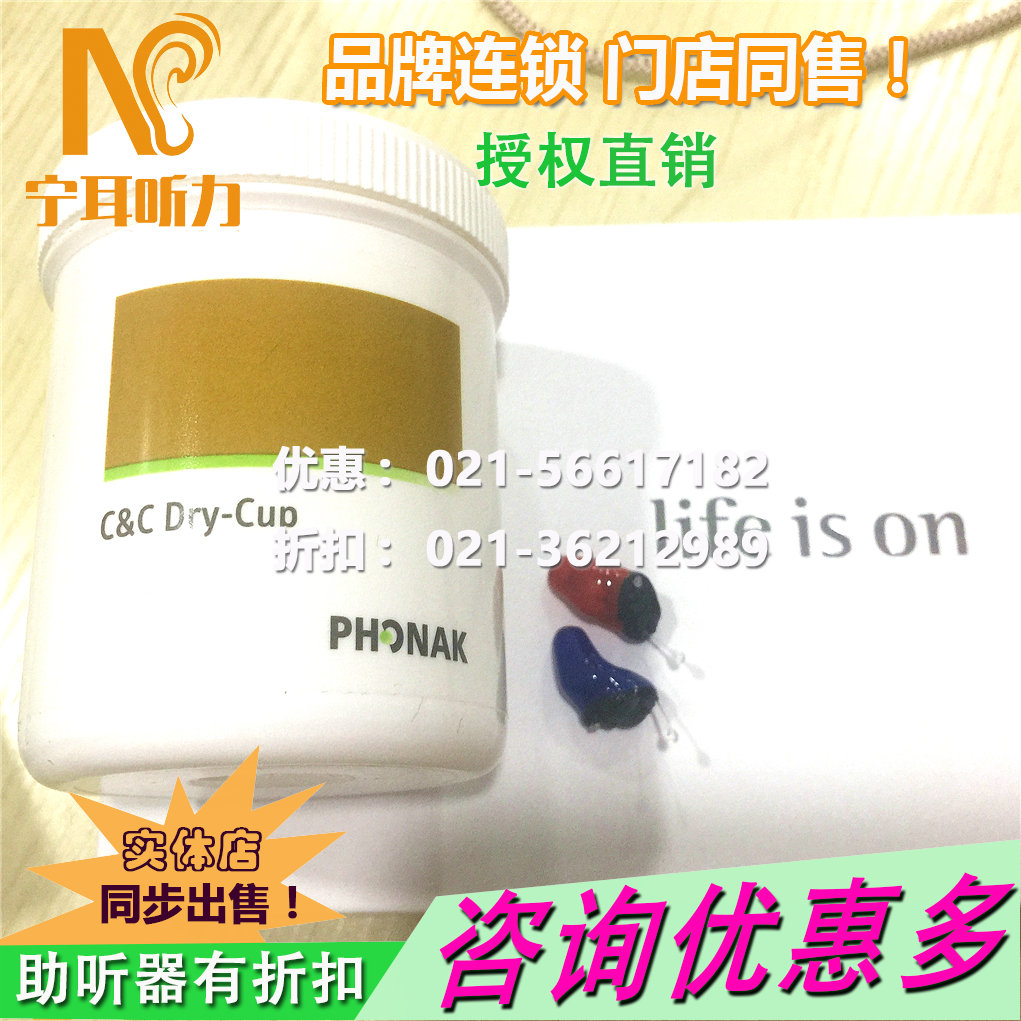 楊浦助聽器價格寧耳超值低價
