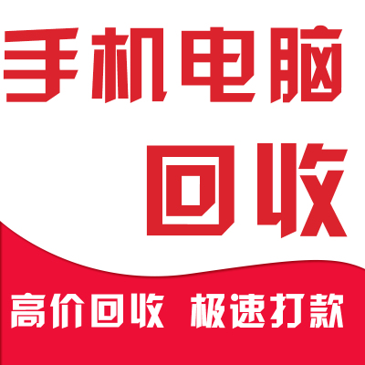 全重慶回收二手美機(jī)高價收二手美圖手機(jī)回收二手機(jī)