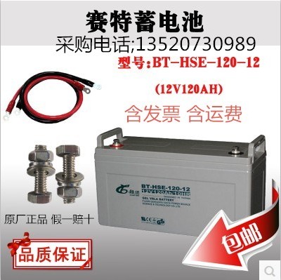 泰州市 賽特蓄電池 廠家辦事處報(bào)價(jià)