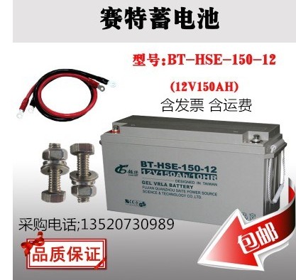 金華市 賽特蓄電池 廠家辦事處報價