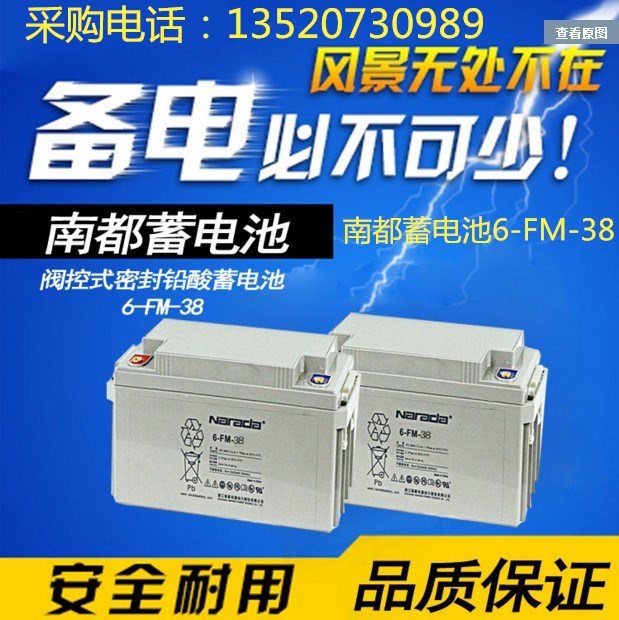 南都蓄電池6-GFM-38風(fēng)電成發(fā)電專用