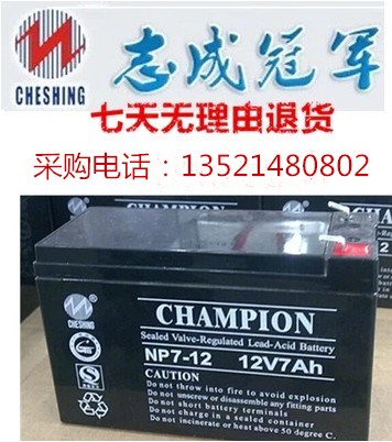 克拉瑪依市冠軍蓄電池NP7-12/12V7AH廠家參數(shù)報(bào)價(jià)