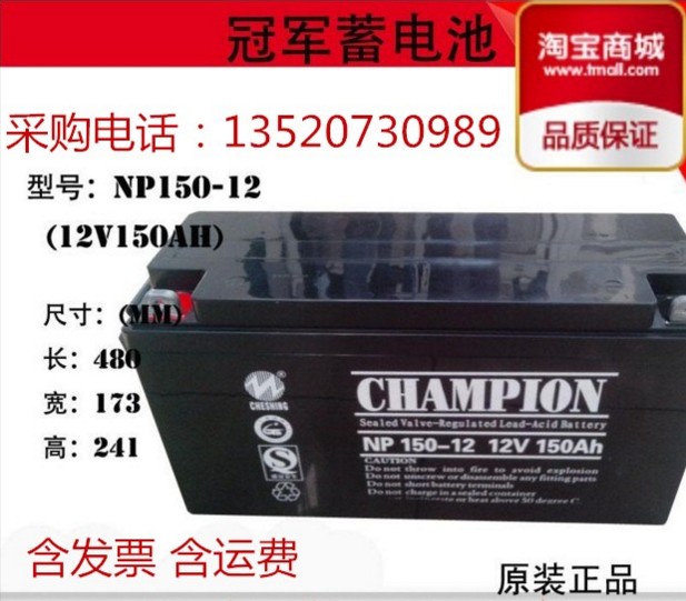 石河子市冠軍蓄電池NP100-12/12V100AH廠家參數(shù)報(bào)價(jià)