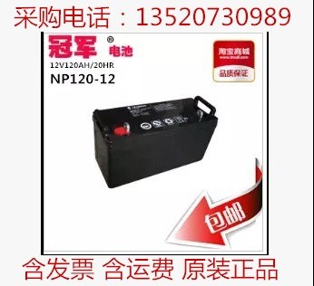 奎屯市冠軍蓄電池NP120-12/12V120AH廠家參數報價