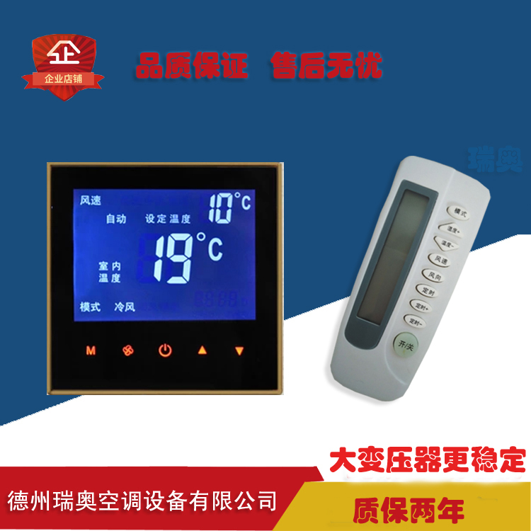 中央空調(diào) 智能溫控器   液晶溫控器 調(diào)速開(kāi)關(guān)