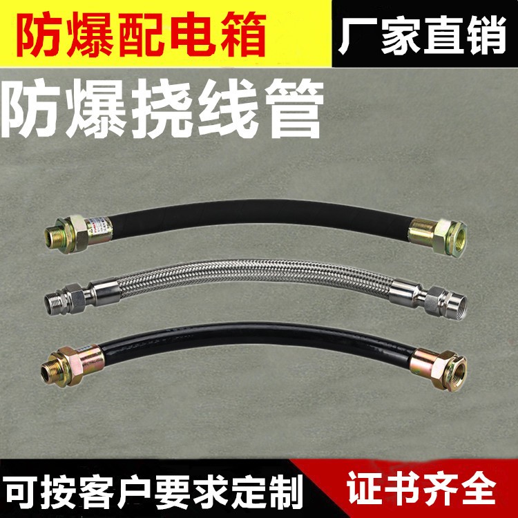 四川那里有防爆軟管bng-g3/4dn20 6分 一內(nèi)絲一外絲 倆內(nèi)絲長(zhǎng)度500