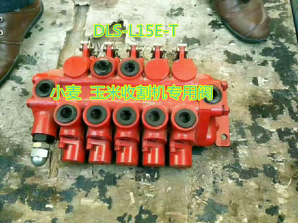 小麥玉米收割機DLS-L15E-T液壓換向閥5聯(lián)分配器
