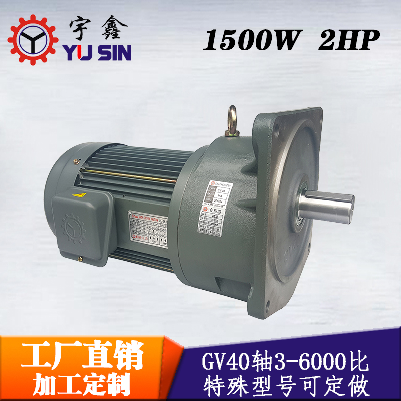 廣東廠(chǎng)家供應(yīng)立式3.7KW減速電機(jī)GV40軸宇鑫220/380V減速馬達(dá)