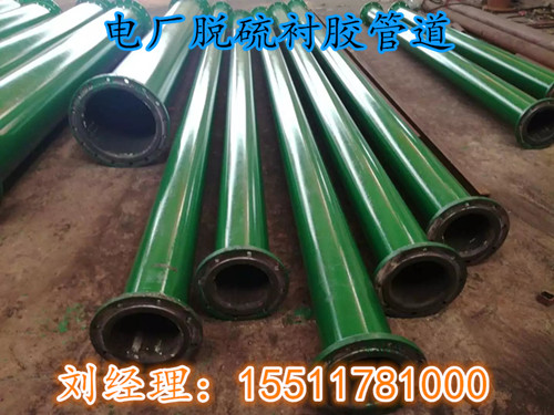 滄州重信用脫硫襯膠管道加工廠家