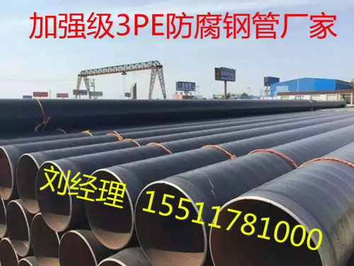 河北加強(qiáng)級3PE防腐鋼管龍頭企業(yè)