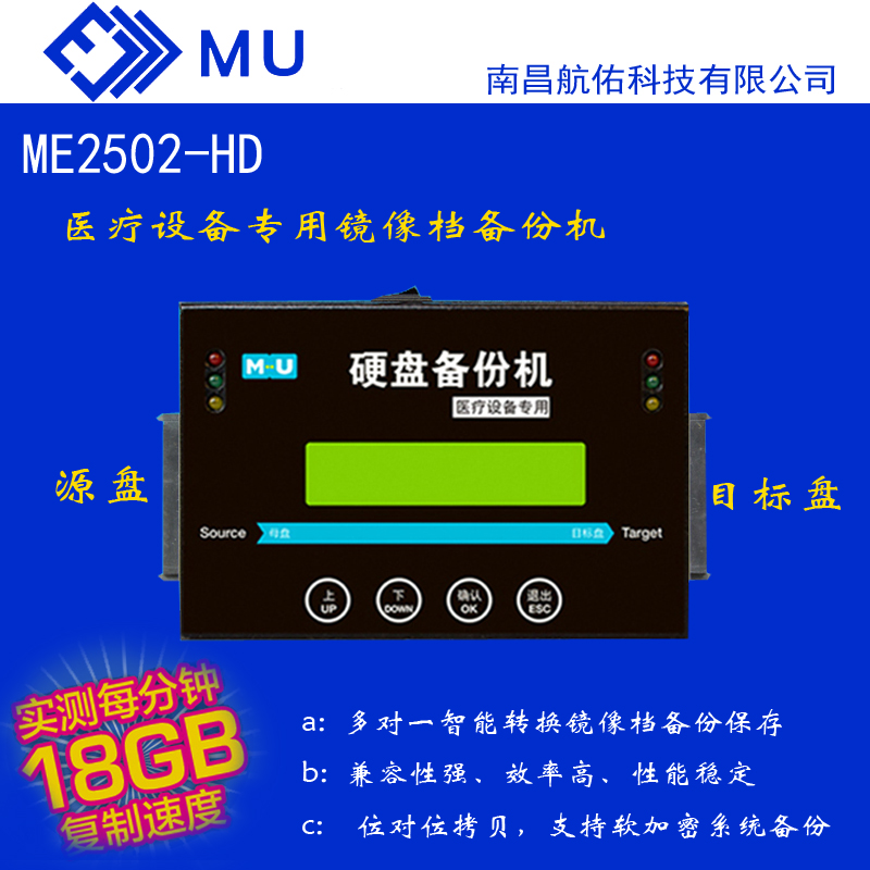 包郵MU硬盤數(shù)據(jù)備份機(jī)醫(yī)療加密系統(tǒng)盤拷貝機(jī)多對一輕松還原鏡像檔