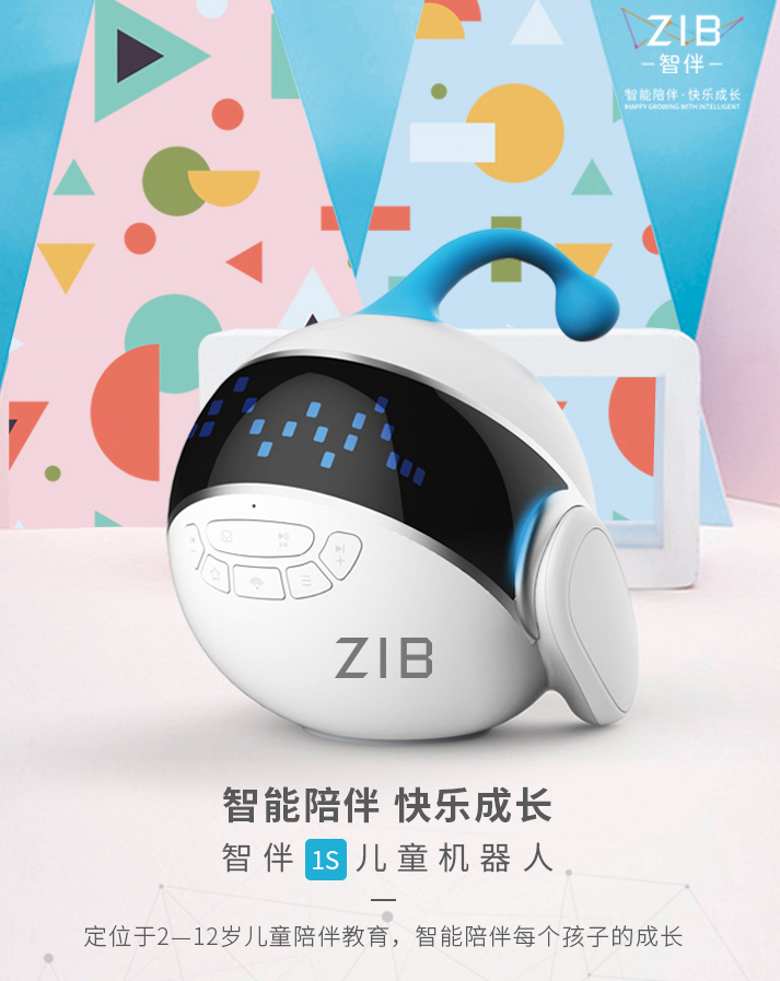 智伴兒童機器人誠招新疆代理商