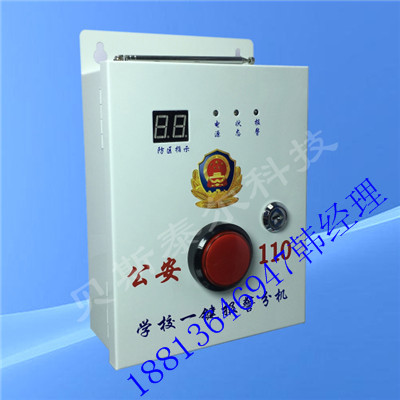 學(xué)校一鍵報警主機(jī)，供應(yīng)學(xué)校一鍵式GPRS報警主機(jī)