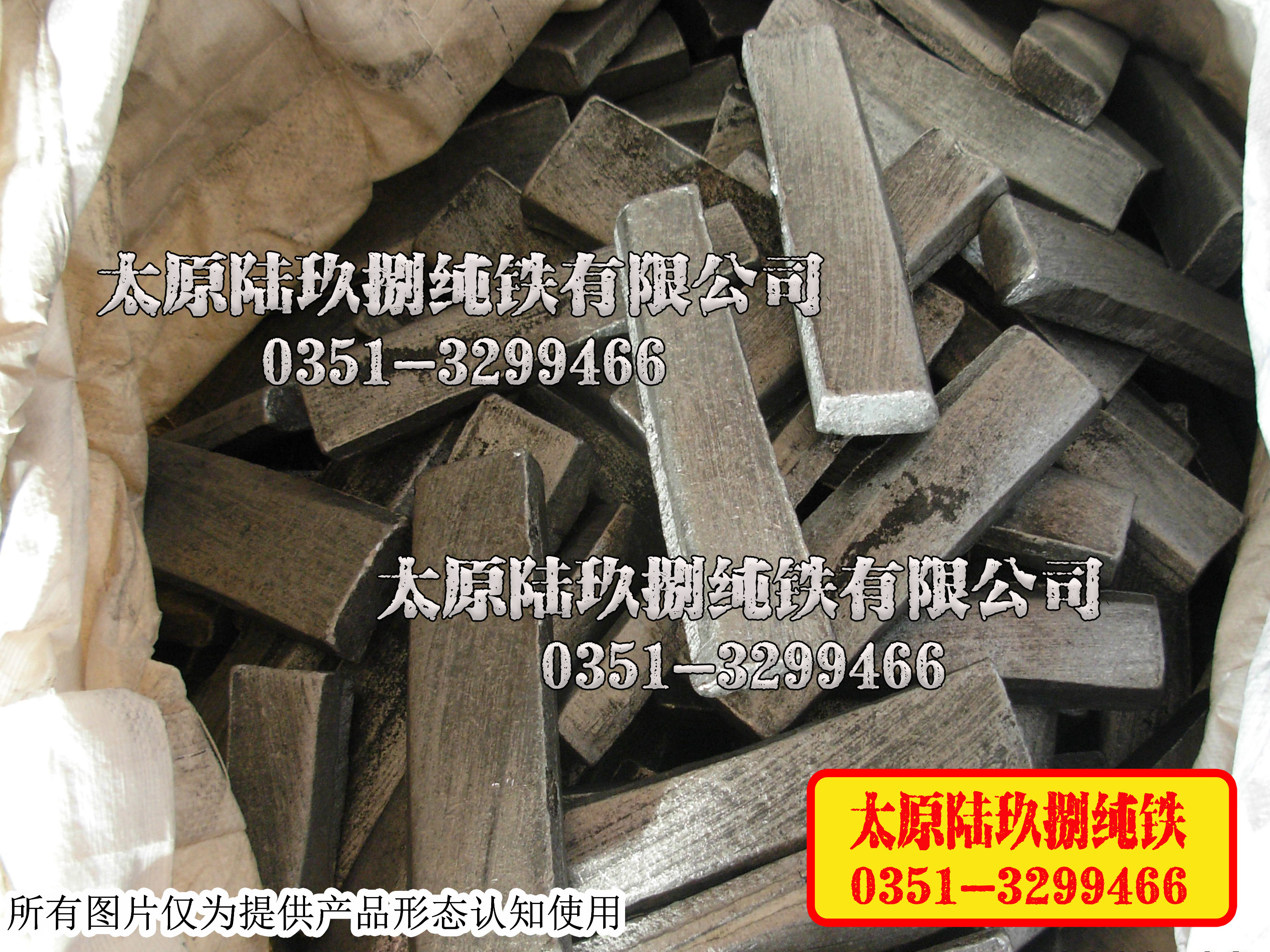 供應優(yōu)質熔煉用原料（爐料）純鐵