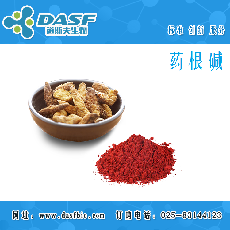 藥根堿標準品 98% 3621-38-3 Jatrorrhizine