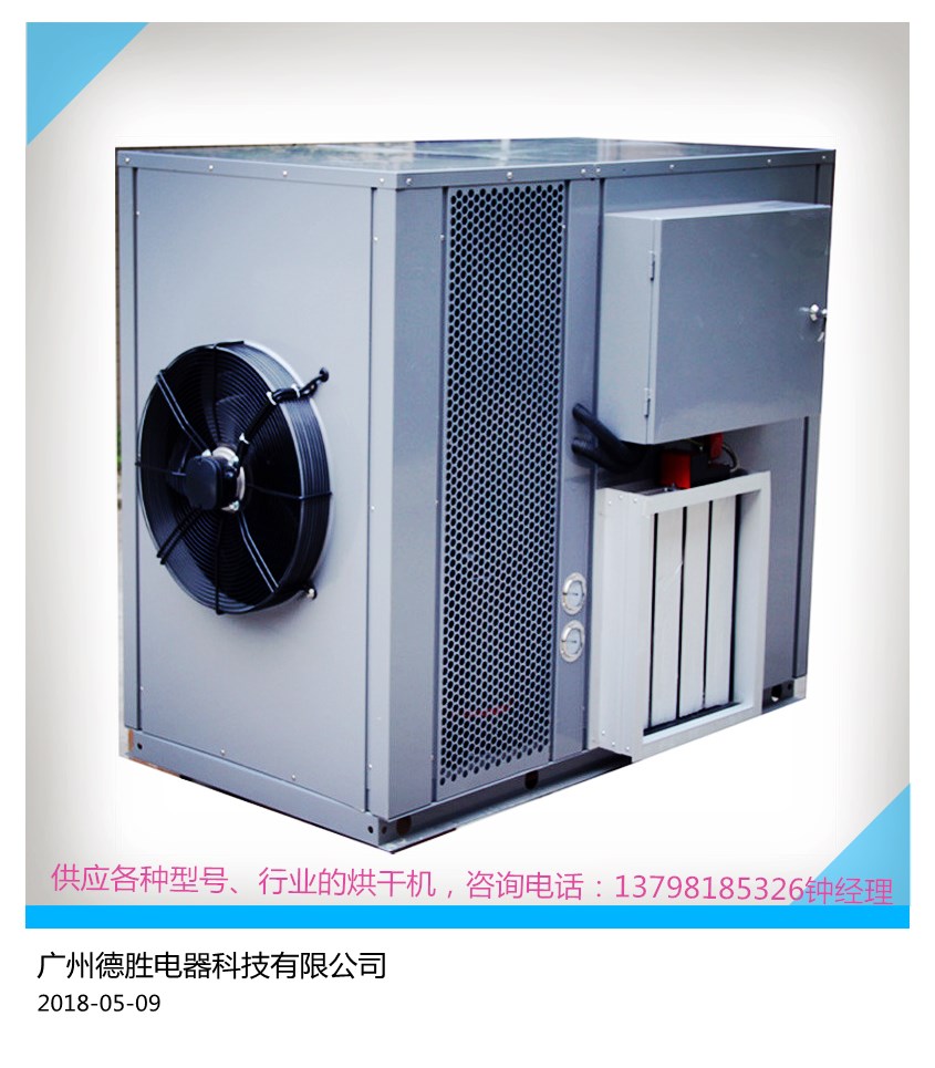供應(yīng)香菇空氣能烘干機(jī)，烘干機(jī)生產(chǎn)廠(chǎng)家，1臺(tái)起批，歡迎訂購(gòu)！