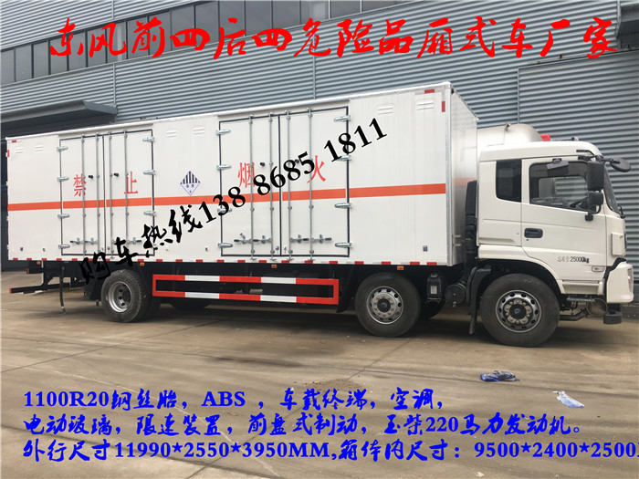 紹興HW49危險(xiǎn)品運(yùn)輸車4S店銷售