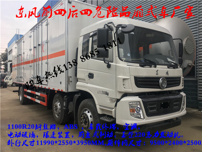 西雙版納HW49危險品運輸車4S店銷售