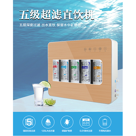 熱銷(xiāo)小五級(jí)廠家直銷(xiāo)家用超濾機(jī)小巧方便