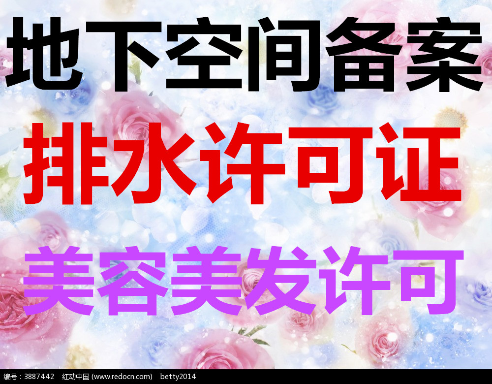 見(jiàn)多識(shí)廣代辦西城區(qū)地下空間備案排水許可證加急交件加急取照
