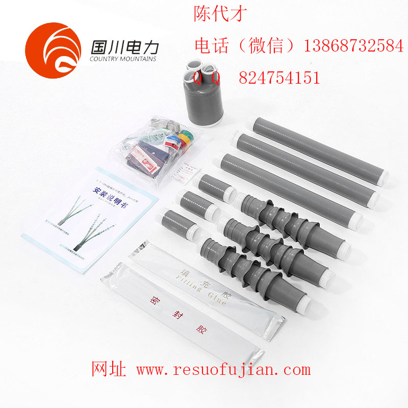 WLS-10/3.1冷縮三芯戶外終端頭，冷縮電纜附件，冷縮電纜終端
