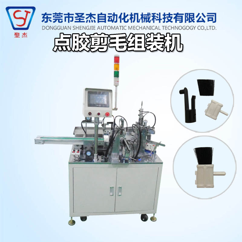 自動化設備生產(chǎn)廠家 設計非標自動化 點膠剪毛自動組裝機