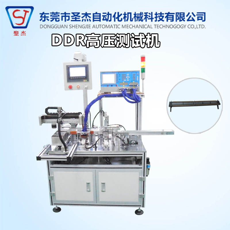 東莞非標(biāo)自動(dòng)化設(shè)備圣杰廠家定制DDR OS動(dòng)態(tài)隨機(jī)存儲(chǔ)器高壓測(cè)試機(jī)