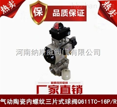 鄭州Q611TC氣動內螺紋三片式陶瓷球閥產品價格