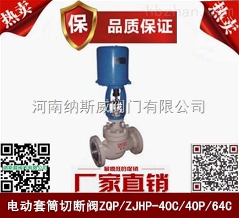 河南鄭州ZQP電動切斷閥廠家現(xiàn)貨