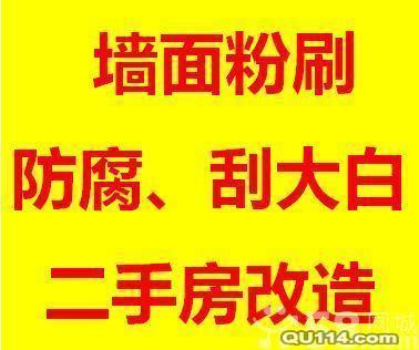 蘇州專業(yè)二手房翻新、室內刷墻、墻面粉刷、墻面翻新