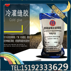 吉林路面灌縫膠廠家報價最新行情