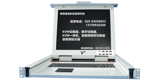 KVM切換器，陜西富尚天諾信息科技有限公司，KVM切換器，KVM一體機