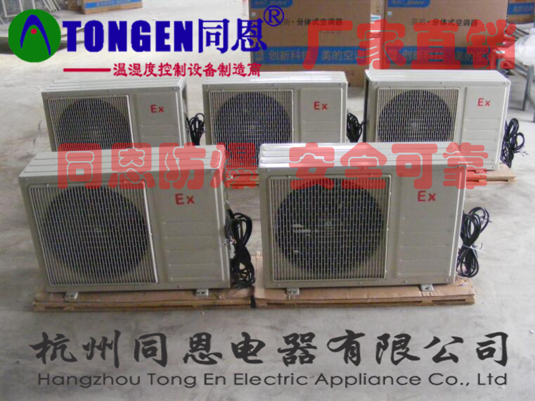 德宏州吸頂式防爆空調(diào)生產(chǎn)商