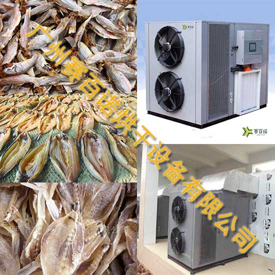 高溫熱風魚干烘干機