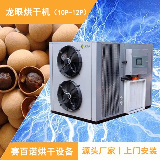 黔南新型龍眼烘干機(jī)廠家