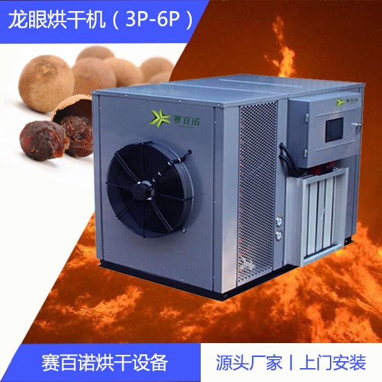 通遼龍眼烘干機(jī)廠家