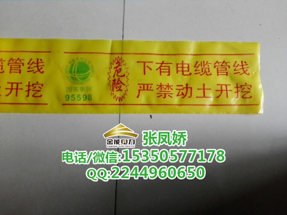 青島電力改造工程用地埋標(biāo)識(shí)金能標(biāo)記帶廠家直銷