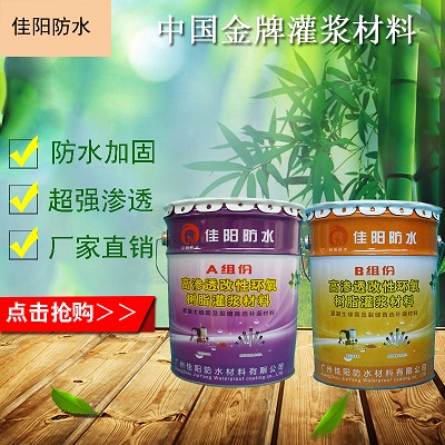 高滲透改性環(huán)氧樹脂