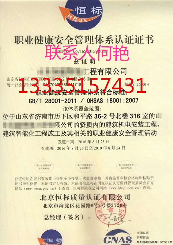 臨沂ISO18001認(rèn)證需要什么材料，有什么條件