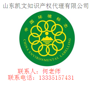 泰安十環(huán)認(rèn)證如何做，去哪里辦理，山東凱文