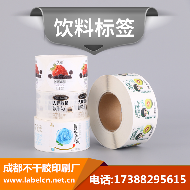 成都飲料不干膠印刷，成都卷標(biāo)印刷廠