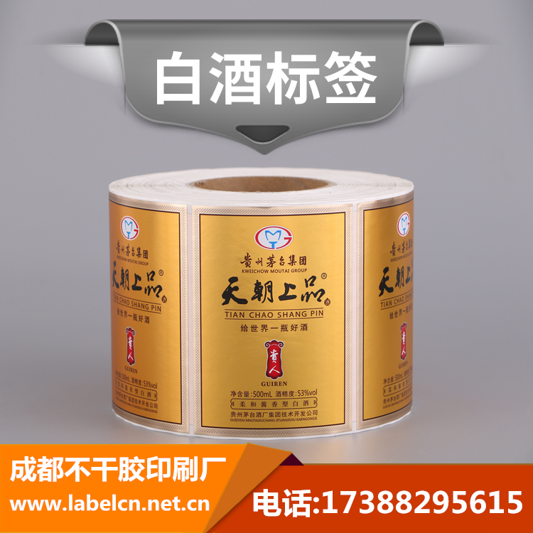 成都酒標(biāo)印刷，成都白酒卷標(biāo)印刷