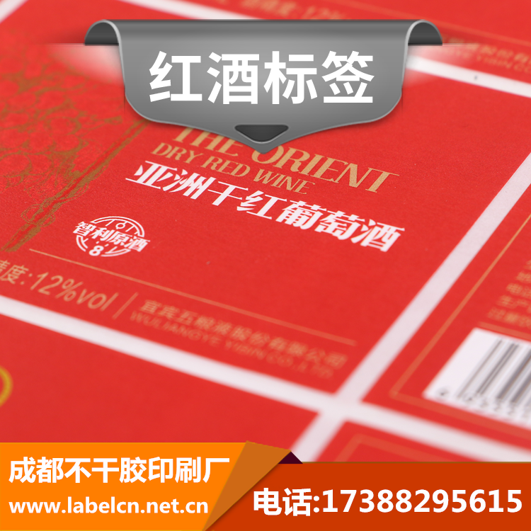 成都紅酒標(biāo)簽印刷，成都葡萄酒標(biāo)簽印刷