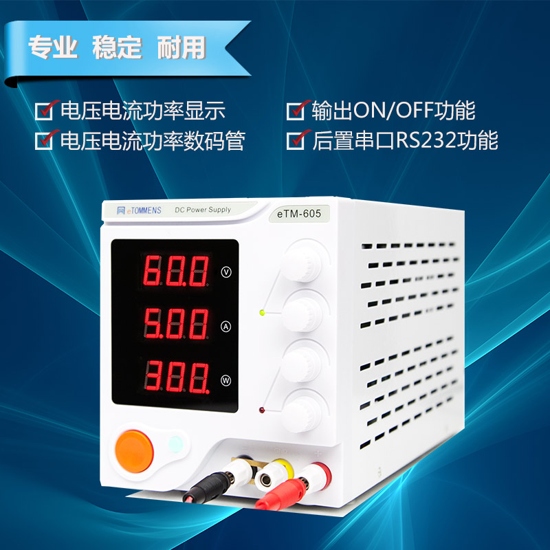 東莞同門(mén)eTM-605開(kāi)關(guān)電源300W60V5A